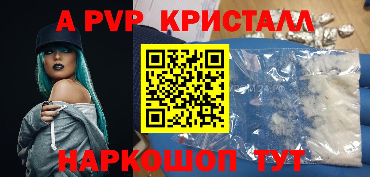 Alpha PVP Crystall  Вход с VPN  A PVP СК  Alpha PVP Соль  Нерюнгри 