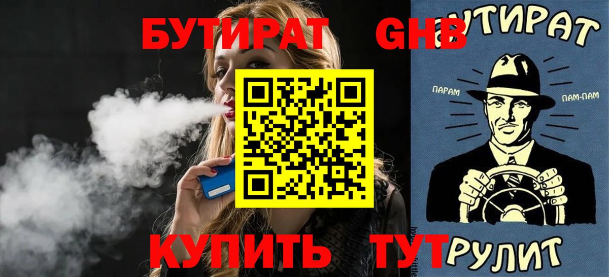 БУТИРАТ бутандиол Нерюнгри