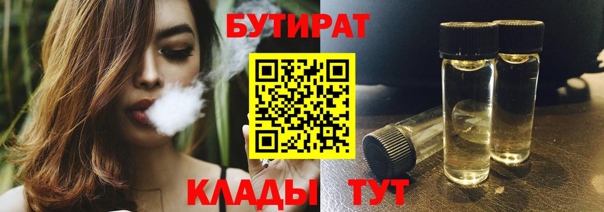 Нерюнгри  Бутират жидкий экстази  Вход с VPN 