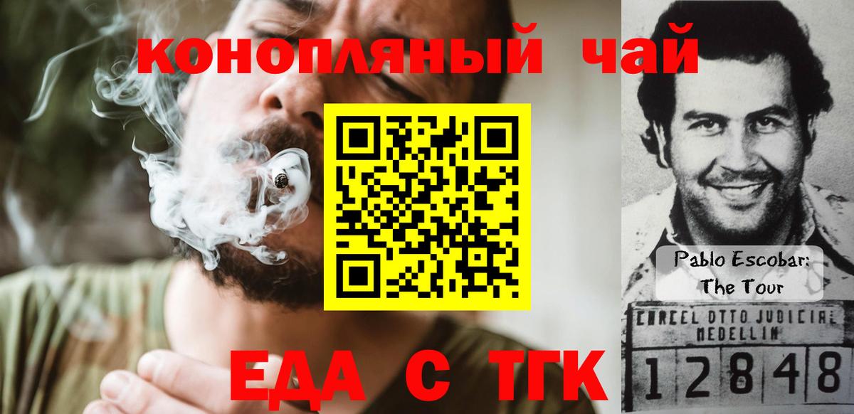 Еда ТГК марихуана Нерюнгри