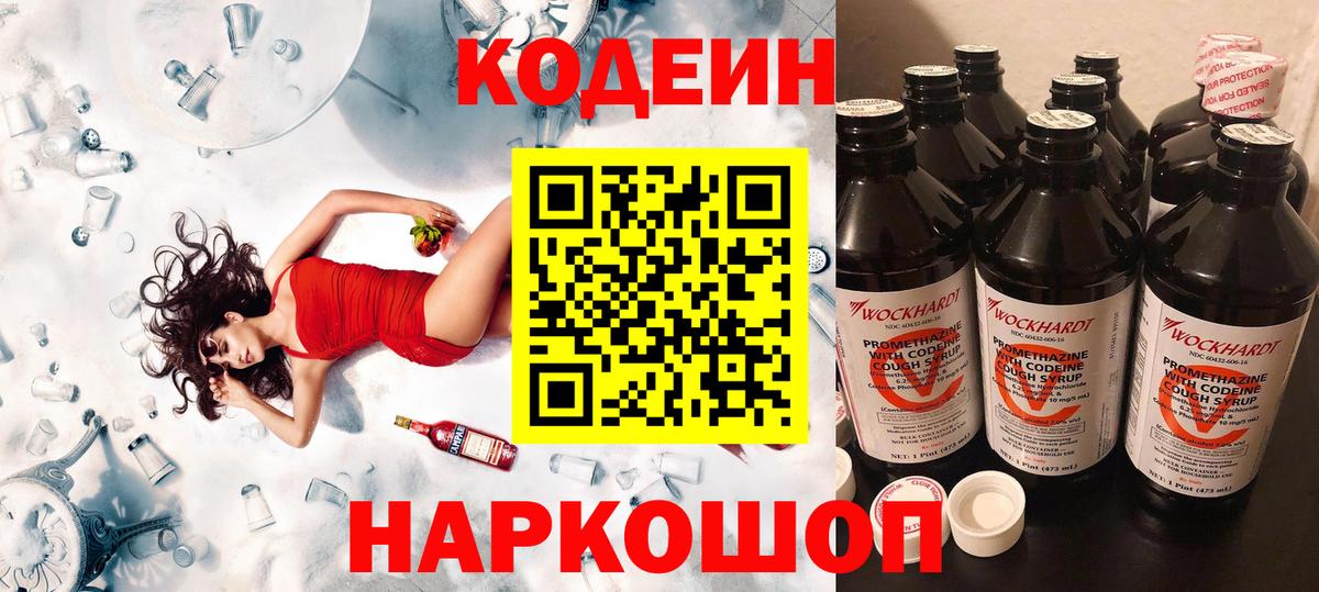 Кодеиновый сироп Lean Purple Drank Нерюнгри