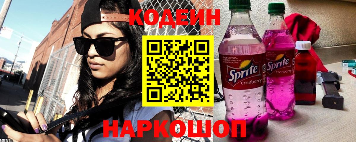Кодеин напиток Lean (лин)  Вход с VPN  Нерюнгри 