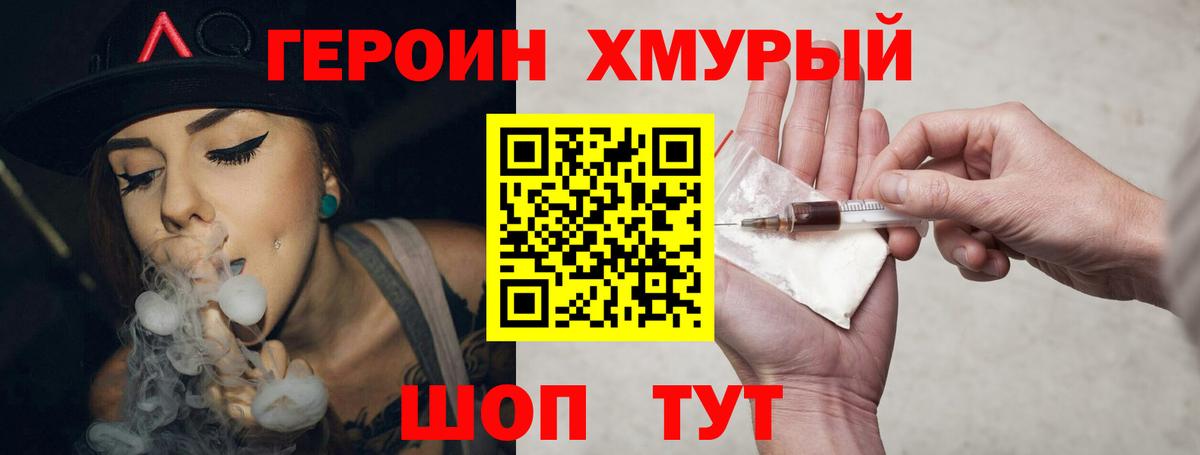 Героин  Героин гречка  Вход с VPN  Нерюнгри 