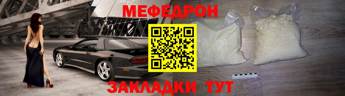 Нерюнгри  Меф мука  МЯУ-МЯУ мука  Вход с VPN 