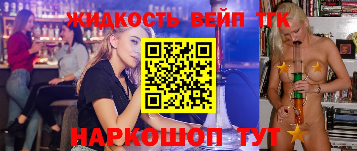 ТГК жижа Нерюнгри